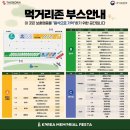 폴인에프앤비 | 코리아메모리얼페스타 후기