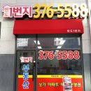 반도1번지공인중개사사무소 이미지