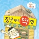 그린떡집 - 영광군 백수로 1331 | 그린떡집