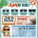 6월 으뜸50처인점 행사안내