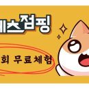레츠점핑 이미지