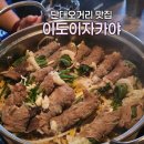 (주)이도에프에스 | [단대오거리 술집 추천] 불금에 딱, 분위기 좋은 이도 이자카야