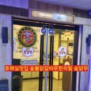 호매실숯불돼지갈비닭갈비