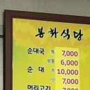 봉화순대