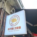 아가페크로플