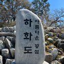 하화도 화장실 이미지