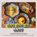 일구팔구 | [마포] 연남동 핫플 홍대 파스타 맛집 연남취향 솔직후기