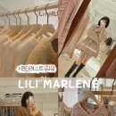 5138 | 성수 쇼룸 투어 | 핀터 감성 릴리마를린 매장 피팅 및 쇼핑 후기