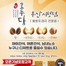 호두당 부산시청점 네이버블로그