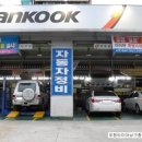 한국타이어남구총판 이미지