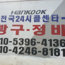 출장빵구24