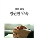 영원한 약속 이미지