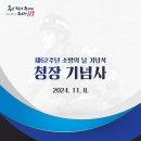 2024 제62주년 소방의 날 청장 기념사 이미지