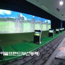 골프랜드(스크린) 이미지