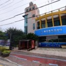 월호동 주민센터 이미지