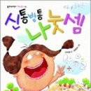 신통방통수학
