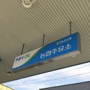 이동농협주유소 이미지