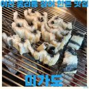미가도민물숯불장어
