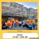 포시즌골프랜드 | [에버랜드 기념품 선물] 이솝빌리지_판다 월드_기념품_유모차 보관소_에버랜드 기념품 샵_판다 기념품...