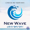 뉴웨이브 이미지
