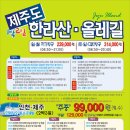 한라산 선박2박3일.매주 월.수 99.000원 금요일 139.000원 이미지