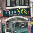 [부산/해운대] 해운대 근처 전복죽 맛집 &#39;바다마루 전복죽&#39; (내돈내산 매우 솔직한 후기 주의...)