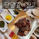 담양 | 담양 떡갈비맛집 담양갈비창고 후기