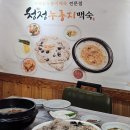 청정누룽지백숙 네이버블로그