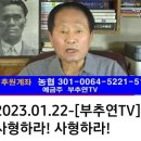 사형하라!! '간첩, 100억이상 먹은놈' 20230122 부추연 이미지