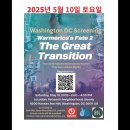 유작가의 한국 방문기, 한국 대법원이 벌인 일, 내일 5월10일 토요일 DC 에서의 영화 시사회 이미지