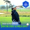 베스트퍼블릭 | KLPGA 롯데오픈, 베어즈베스트청라 코스 후기
