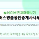 명품플러스공인중개사사무소 이미지