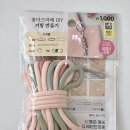 마크라메 소품 제작 | 다이소템 추천 마크라메 끈으로 동심결매듭 키링 만들기 후기