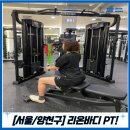 신성스카이뷰 | 신정네거리헬스장[리온바디PT스튜디오]체험후기!/신정동헬스장 추천!/신월동PT 체계적인 운동치료체험...