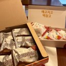 메고지고떡창고은평뉴타운점 | 지축역카페 :: 가성비 디저트선물세트 사기 좋은 메고지고떡창고