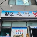 감포은정횟집 이미지