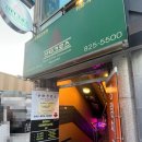 헐리우드당구장 | [대전 맛집] 충남대 근처 펍 | 산타크로스 궁동 | 유럽 감성 데이트장소 추천
