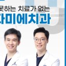 파미에치과의원 이미지