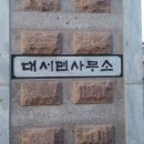 대서면사무소 이미지