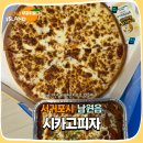 남원읍 사무소 주차장 | 제주남원피자 20년 맛집의 시카고피자
