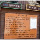 충북 괴산 등잔봉~천장봉~삼성봉 연계산행 - 2012년 2월18일 이미지