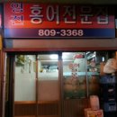 영진홍어