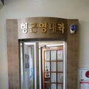 형근영내과의원 이미지