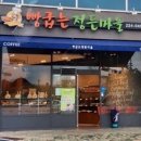 빵 굽는 정든마을
