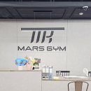 마르스 짐 이미지