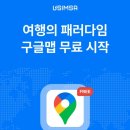 세계통신 | 일본 여행-[해외여행 최저가 이심, 유심 사용 후기]- (ft.통신장애 보상&amp; 구글맵 무료)