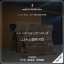 안녕건어물장유신문점 | 김해 장유 더샵 신문그리니티 LG 시스템에어컨 5대 선배관 시공 후기