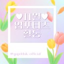 장성여고 | 11월 엽포터즈 활동기 🎀