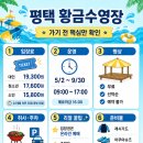 (주)안성지하수 | 평택 황금수영장 — 고기 굽는 수영장, 요금·평상·온라인 예매 (2026)