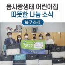 천사친구 어린이집 앞 네이버블로그